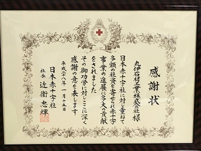 日本赤十字社より感謝状をいただきました